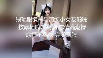 小悠亲妹妹高清第二部,“姐夫坏”,内射小骚逼