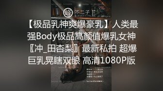 【极品乳神爽爆豪乳】人类最强Body极品高颜值爆乳女神〖冲_田杏梨〗最新私拍 超爆巨乳晃瞎双眼 高清1080P版