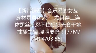 清纯美女戶外露出并与社会上的男友等人3P野战，颜值极高，无美颜、无PS，十足反差婊，这种女人实在是太爽了！