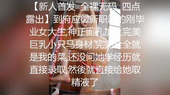 良家小少妇初次下海，全程露脸很有股味道，听狼友指挥各种展示，揉奶玩逼看特写，撅着屁股发骚喜欢的别错过