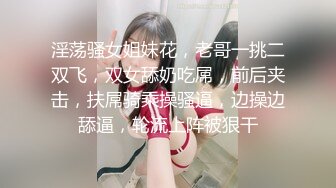 约炮大神❤️一路向北❤️性爱自拍流出-无套啪操S身材淘宝嫩模 跪舔J8 完美露脸