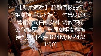 [MP4/ 1.03G] 长相文静长腿美臀新人妹子连体网袜激情啪啪，上位骑乘套弄自己动