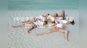 私房最新流出售价50元❤️私密群第29季高端私_密群内部福利美女如云 (2)