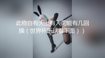 STP31539 天美传媒 TMW176 羞耻调教性奴隶 温芮欣