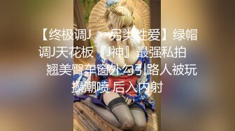 ❤️全露私拍SM捆_绑性虐母G女_奴 白虎嫩穴推_特博_主极限性调_教 高清720P版