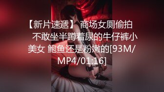 [MP4]STP32849 【超美豪乳黑丝】爆乳女神『果如CC』最新高价定制 库里丝户外偶遇勾引小哥哥 撕破黑丝开操喷水 VIP0600