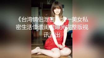 莫妮卡S玩女慕、狗奶子耐打、屌就是主人靴下的玩具，任由主人玩弄，脱下做人的伪装，跪在地上对着高跟鞋磕头，主人好好的玩死你这个狗东西！