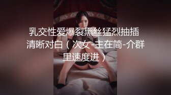 身材超级棒的邻家清纯小仙女，仙气飘飘 第一眼就让人沦陷的甜美女神 兔女郎丝袜美腿