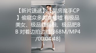 極品美乳小模跟色影師.各取所需潛規則