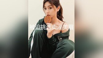 【顶级性爱重磅核弹】极品绿帽淫妻『小海星』最强性爱私拍 黑丝女神挑战各路性爱大神 操嗨全场 (2)