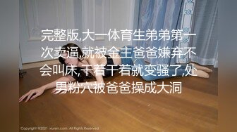 【新片速遞】皮衣牛仔裤美女身材真是不赖，丰满极品抱在怀里细细品尝摩擦鸡巴硬了，掏出来舔吸，吞吐劲道太牛猛射【水印】[2.15G/MP4/59:30]