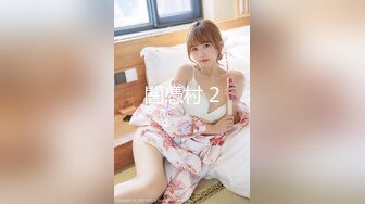 最新流出推特另类风心理学女大学生知性小姐姐【karin】各种不雅私拍2，喜欢在私密处搞创作喜欢和闺蜜百合