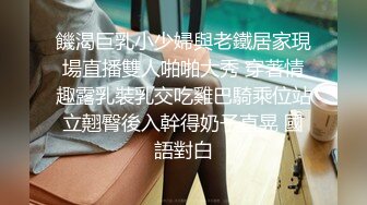 【骚逼会呼吸夹断小鸡鸡】小胡渣大屌男友&颜值在线肉感女友『Yam』性爱啪啪①完美露脸 (3)