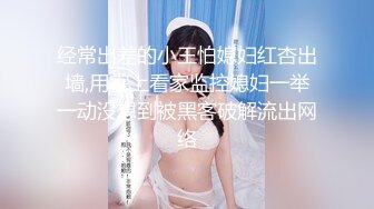 真正的前凸后翘 极品大奶子 侧脸无敌美 九头身大长腿 比名模还极品的尤物