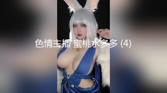 18岁微胖巨乳骚母狗洗澡 给我看