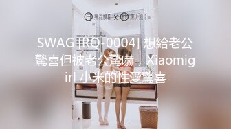 2024年1月新加坡华裔爱玩夫妻【KLcouple6699】，澳门夫妻交换，约单女，换妻界顶流佳作，图文记录让你身临其境 (3)