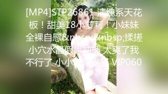 [MP4]STP26861 清纯系天花板！甜美18小萝莉！小妹妹全裸自慰&nbsp;&nbsp;揉搓小穴水晶假屌抽插 太爽了我不行了 小小年纪很骚 VIP0600