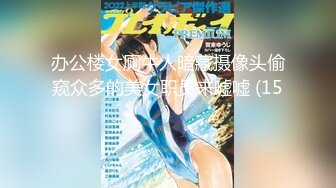 《极品CP❤️重磅泄密》厕拍达人景区女公厕全景偸拍后续2❤️颜值学生惊艳少妇❤️一线天馒头B马尾辫小姐姐真是人美B靓