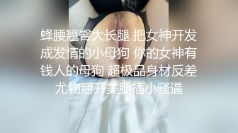 极品淫娃推荐，爱群P的反差母狗【六花】付费福利第三弹 (3)