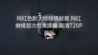 顶级女神 超级丝袜控180大长腿女神 苹果 我的室友 第十一篇 分别前的纪念炮 丝滑肉丝夹穴榨汁 爆射阴户