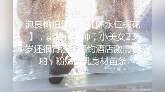 [MP4/532MB]【AI高清2K修复】【步宾寻花】成都大圈女神不仅脸蛋好，美乳粉嫩，勾起你的欲望