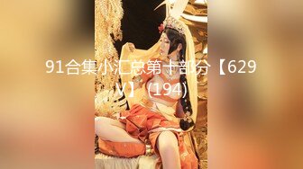 91合集小汇总第十部分【629V】 (194)