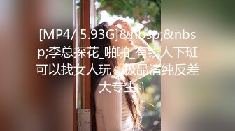 [MP4/ 945M]&nbsp;&nbsp; 李总探花，中场休息，激战继续，精品小少妇，鲍鱼粉嫩，让赶紧插入，无套内射捂逼洗澡休息