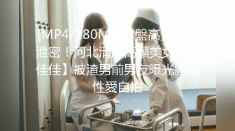 【边走边尿】烧婊子 御姐淫妻 金秘书 2月最新福利 (4)