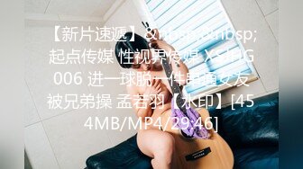 【新片速遞】&nbsp;&nbsp;起点传媒 性视界传媒 XSJHG006 进一球脱一件串通女友被兄弟操 孟若羽【水印】[454MB/MP4/29:46]