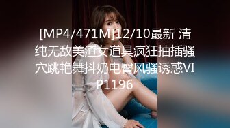 [MP4/471M]12/10最新 清纯无敌美渣女道具疯狂抽插骚穴跳艳舞抖奶电臀风骚诱惑VIP1196