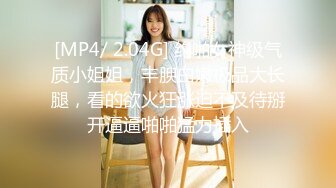 【新片速遞】 ✨【截止5.25】极品九头身混血S女王「陈思妍」全量推特资源 梨形身材巨尻美乳绝世御姐颜(472p+16v)[157MB/MP4/3:06]