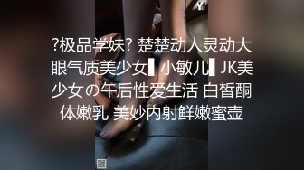 ?极品学妹? 楚楚动人灵动大眼气质美少女▌小敏儿▌JK美少女の午后性爱生活 白皙酮体嫩乳 美妙内射鲜嫩蜜壶