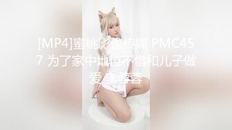 [MP4]麻豆传媒-淫荡的轻熟少妇 与情妇的私密性生活 性感人妻仙儿嫒