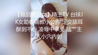 【极品美少女】精主TV 台球JK女助教调教小公狗 足交舔耳酥到不行 凌辱中享受 猛艹主人小穴内射