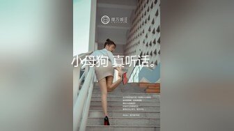 小哥J8不大,何德何能有这种极品女友,牵着狗链後入,小茓里面会蠕动