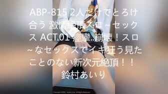 ABP-815 2人だけでとろけ合う 激情絶頂スロ～セックス ACT.01 痙攣..崩壊！スロ～なセックスでイキ狂う見たことのない新次元絶頂！！ 鈴村あいり