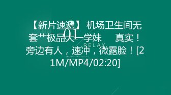 【新片速遞】骚水特别多的瑶瑶，下面粉的要命，一杆长屌顶到她花心，差点踹不过气！[68M/MP4/01:20]