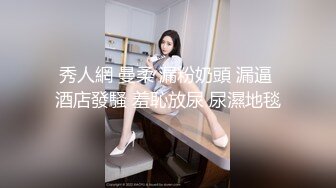 女神反差婊甘愿成为大神小母狗！推特大屌调教性爱行家【艾伦】，大奶蜂腰翘臀美女被大鸡巴征服各种啪啪 (11)