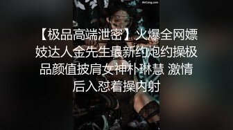 极品泄密流出视图❤️广州新思路模特许XX被绿帽老公和他的兄弟一起操，最強口爆吞精，3p淫乱！场面极度混乱完整版