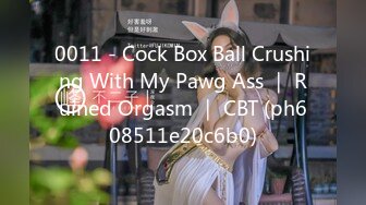 0011 - Cock Box Ball Crushing With My Pawg Ass ｜ Ruined Orgasm ｜ CBT (ph608511e20c6b0)