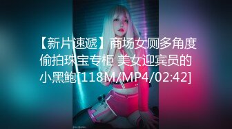 【新片速遞 】&nbsp;&nbsp;《极品CP✅魔手☛外购》高端服饰商场女厕定点特写高清偸拍各种女神级别小姐姐方便☛拍脸又能拍逼角度刁钻赏心悦目[2300M/MP4/01:18:02]