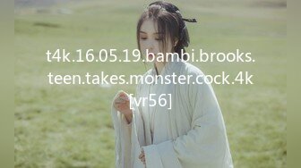 t4k.16.05.19.bambi.brooks.teen.takes.monster.cock.4k[vr56]