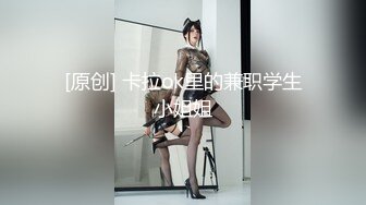 最新强势极品流出，极品撸铁健身女神【kgonly】订阅私拍，多水白虎粉屄与绿帽男友激烈性爱，找单男3P接力赛 (17)