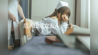 OnlyFans網紅反差女神『Brat』人前高冷私下是金主性玩物 露臉3P雙管齊下～無水完整版 (2)