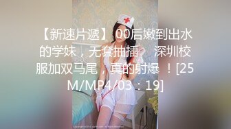 [MP4/ 828M] 极品美臀女神，被打桩机炮友无套内射，情趣吊带露臀装，第一视角后入抱着屁股猛操