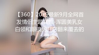 2023.12.30，【墨迹情侣开房】，从浴缸操到床上，无套中出，鸳鸯浴水中啪啪浓情蜜意