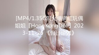 新人《老炮站街女探花》眼镜哥300块小旅馆约炮4S店兼职卖淫少妇草到满足后说要嫁给哥