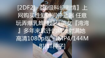 STP25246 高颜值美女没想到是个M母狗 扩张器极限虐阴后庭都撑爆了 女人真是奇妙的构造 无比粉嫩插入淫汁源源不断流出