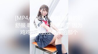 [MP4/ 606M] 伪娘 骚逼的好舒服 啊啊 好大被操死了 因为鸡鸡小永远是被操的那个