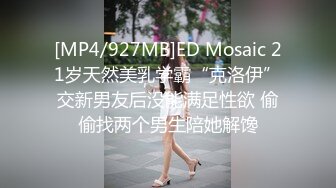 [MP4/ 645M] 今日推荐长相文静长腿美臀新人妹子激情啪啪，连体白色网袜上位骑乘抱着圆润大屁股